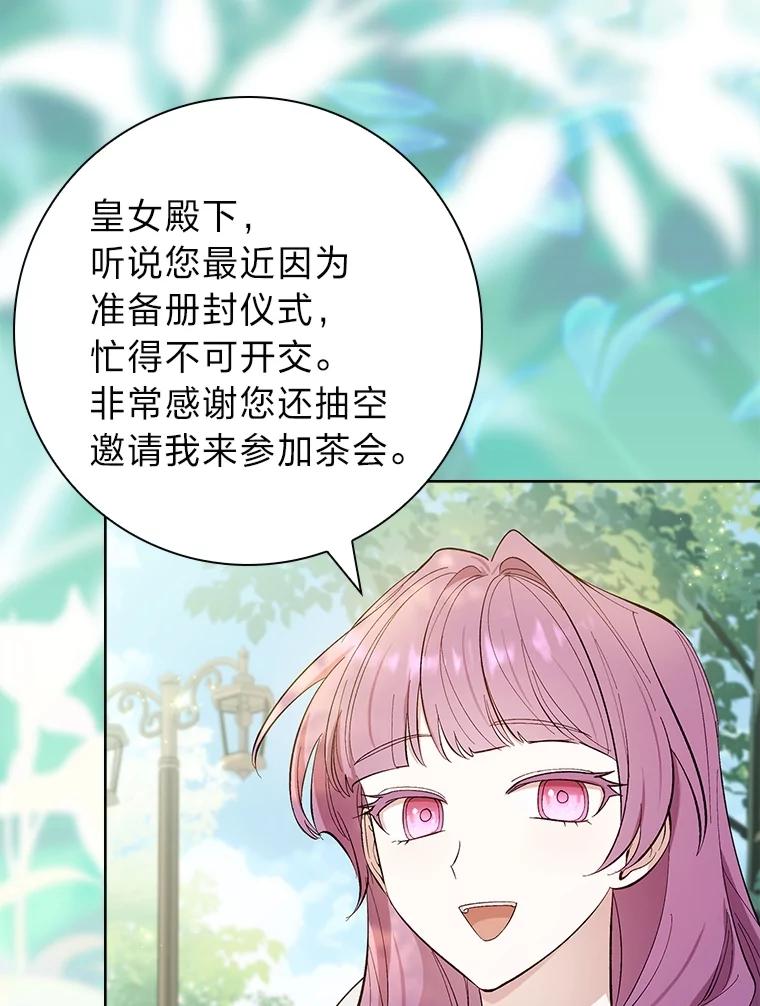 男主角喜欢的都可以 60.茶会风云 第36页