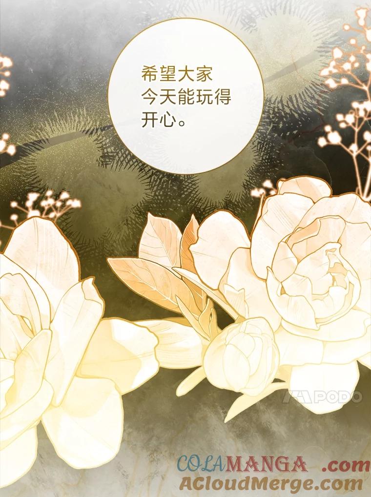 男主角喜欢的都可以 60.茶会风云 第17页
