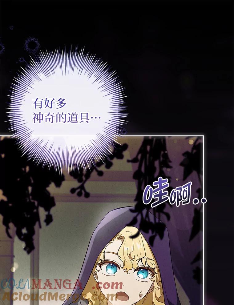 男主角喜欢的都可以 62.夜闯魔女之家 第9页