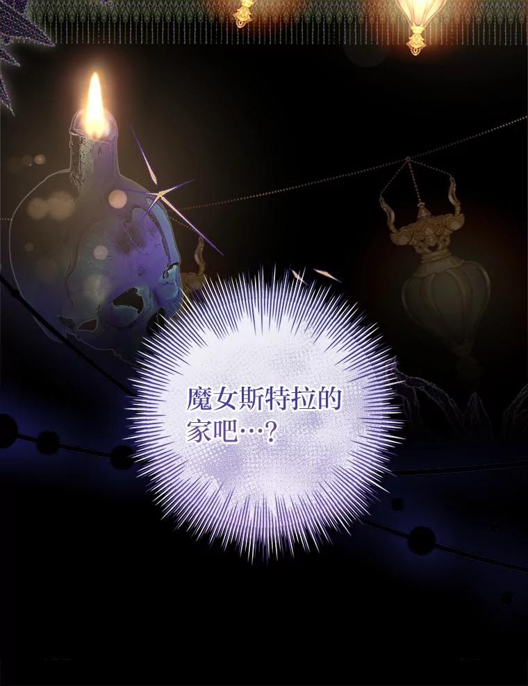 男主角喜欢的都可以 62.夜闯魔女之家 第8页