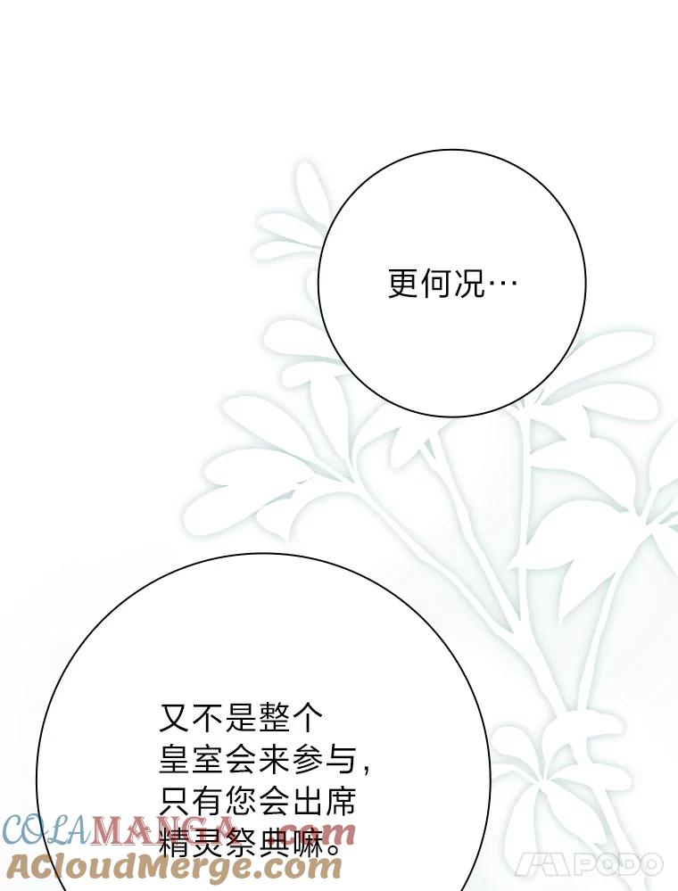 男主角喜欢的都可以 65.暗流涌动 第41页
