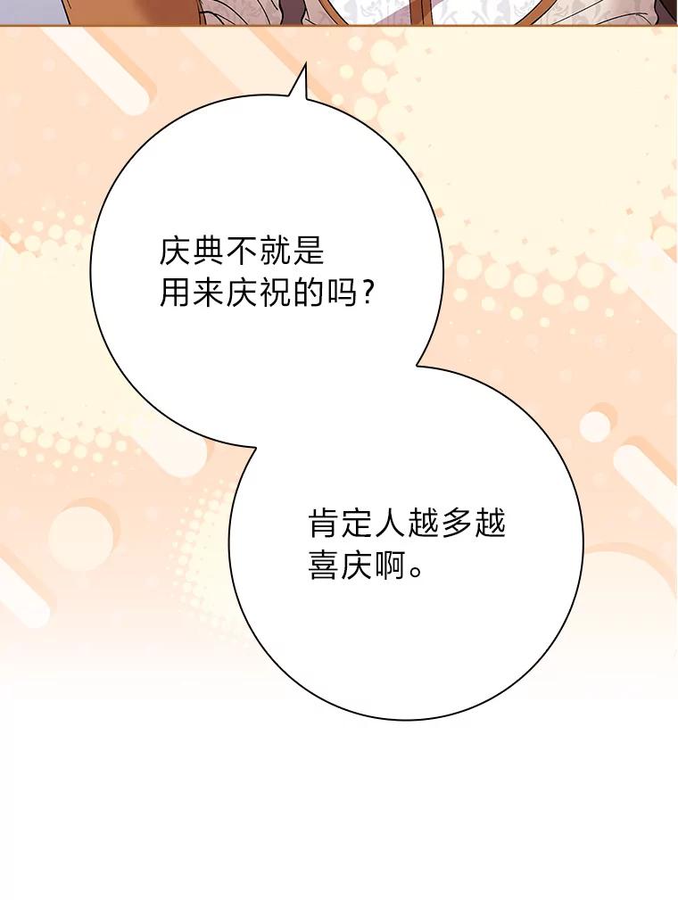 男主角喜欢的都可以 65.暗流涌动 第40页