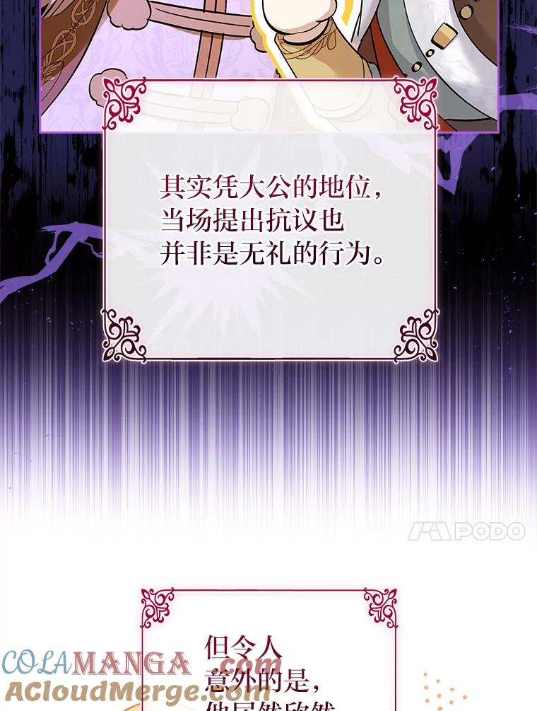男主角喜欢的都可以 65.暗流涌动 第37页