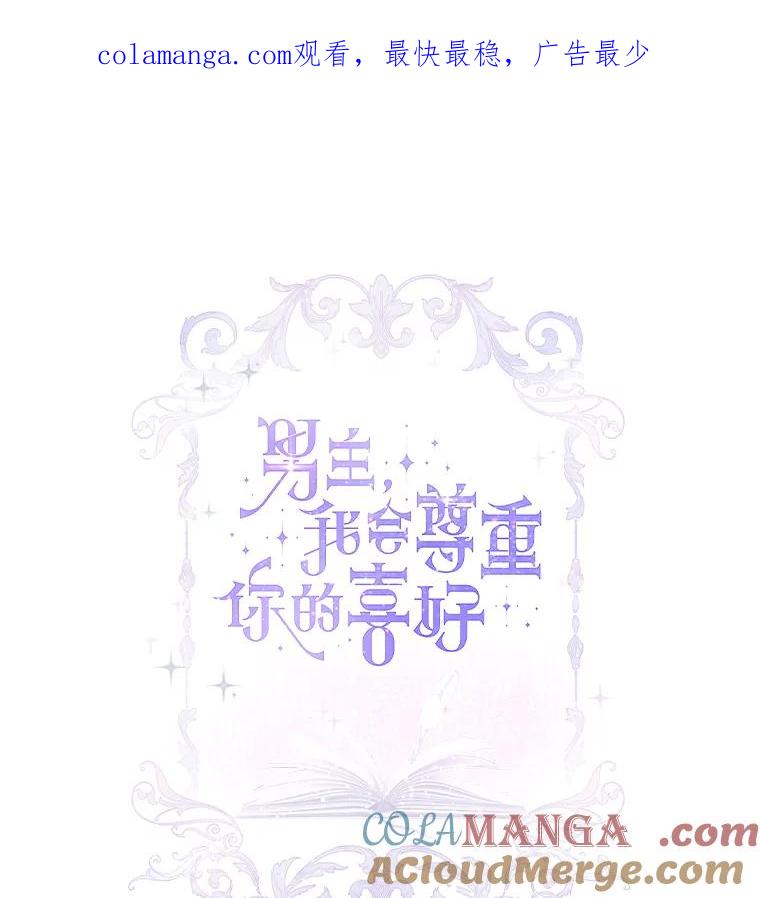 男主角喜欢的都可以 65.暗流涌动 第1页