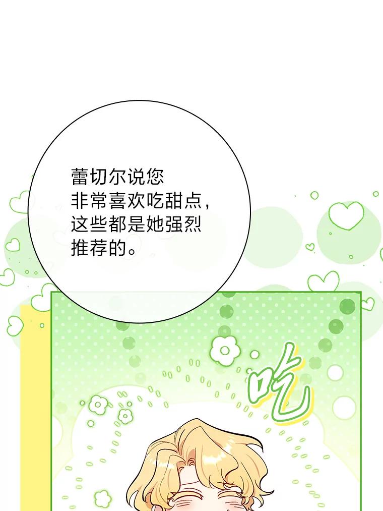 男主角喜欢的都可以 65.暗流涌动 第23页