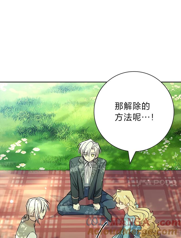 男主角喜欢的都可以 66.第66话 第101页