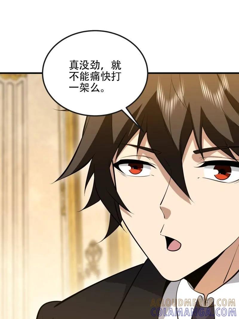 第一序列 第602话 601 巫师军团 第113页