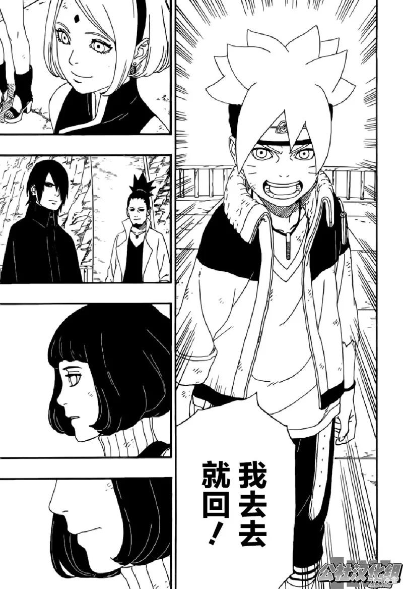 博人传BORUTO - 6话 - 第45张图