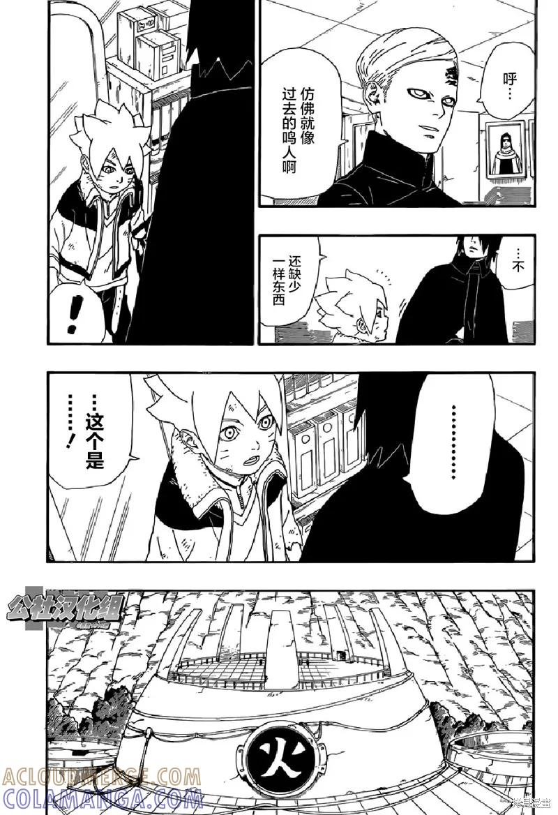 博人传BORUTO - 6话 - 第37张图