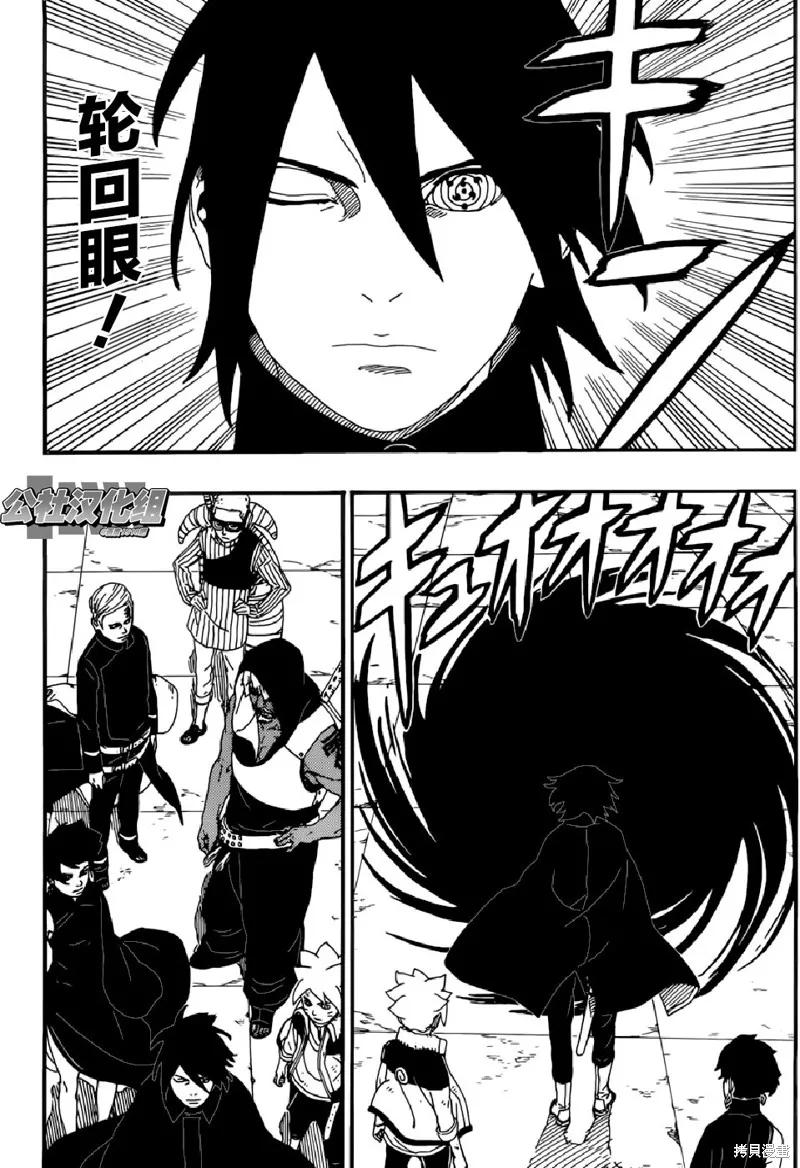 博人传BORUTO - 6话 - 第38张图