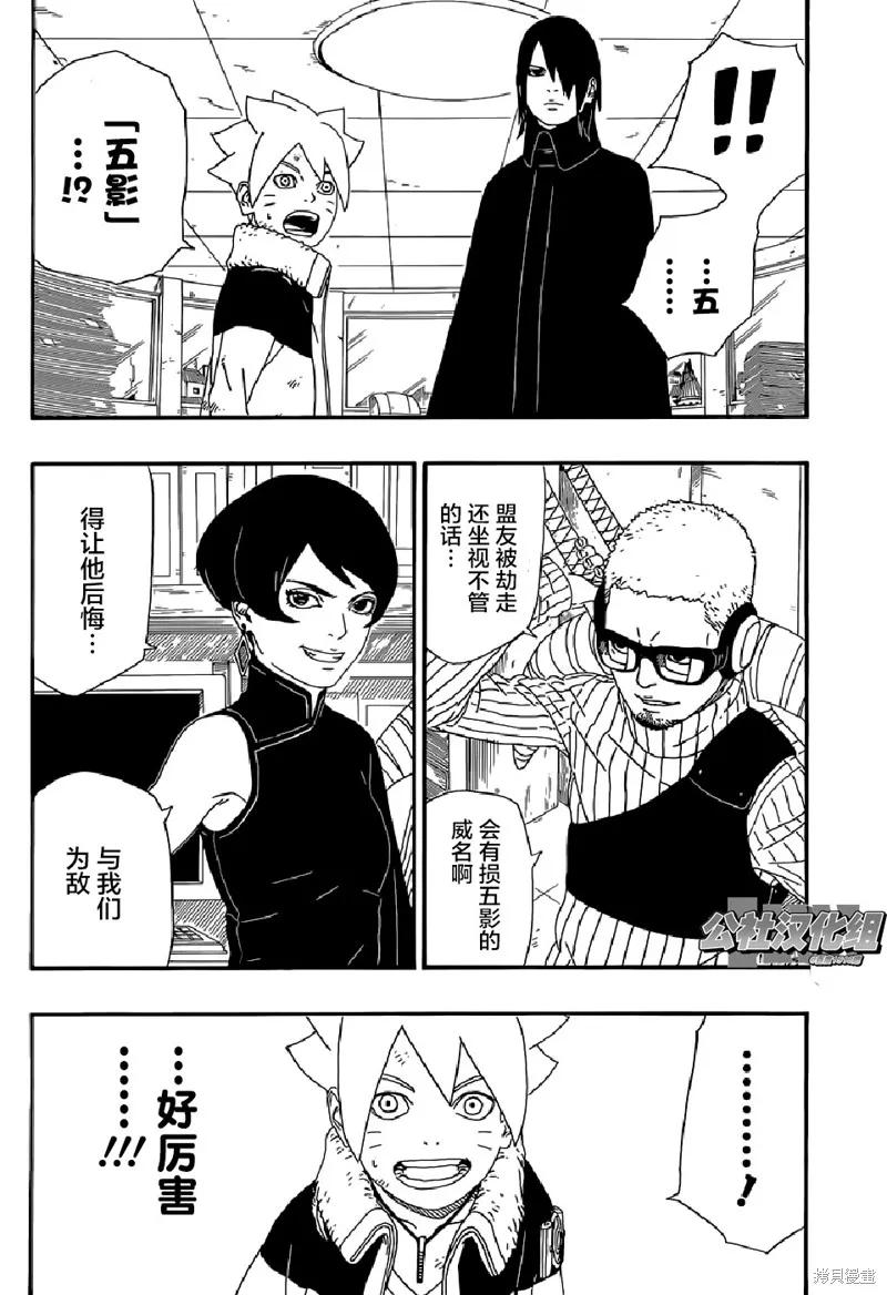 博人传BORUTO - 6话 - 第36张图