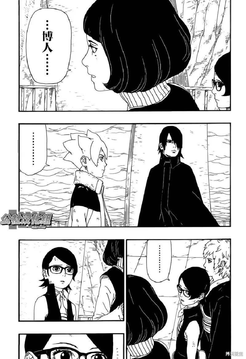 博人传BORUTO - 6话 - 第41张图