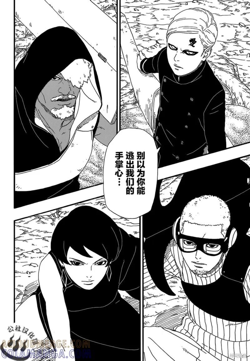 博人传BORUTO - 7话 - 第10张图