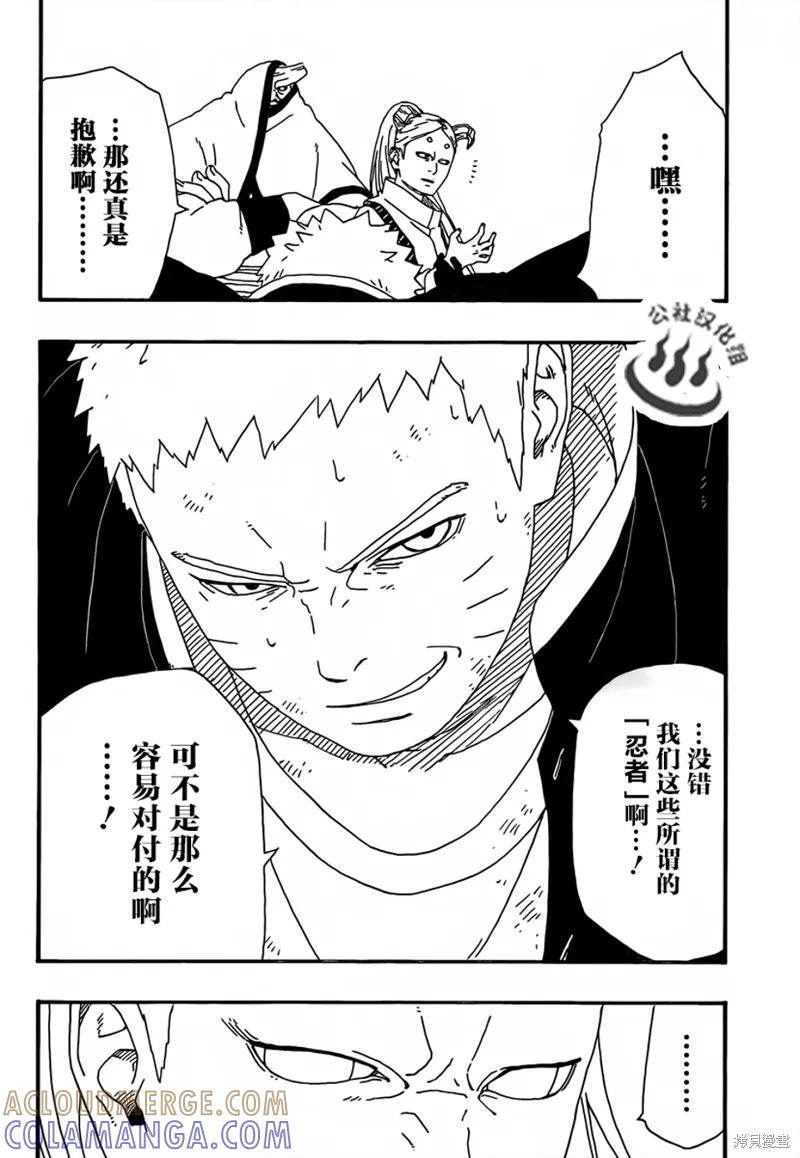 博人传BORUTO - 7话 - 第4张图