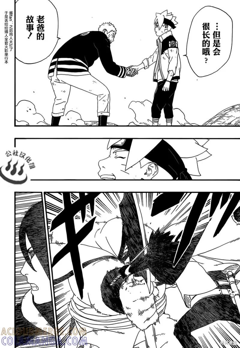 博人传BORUTO - 7话 - 第16张图
