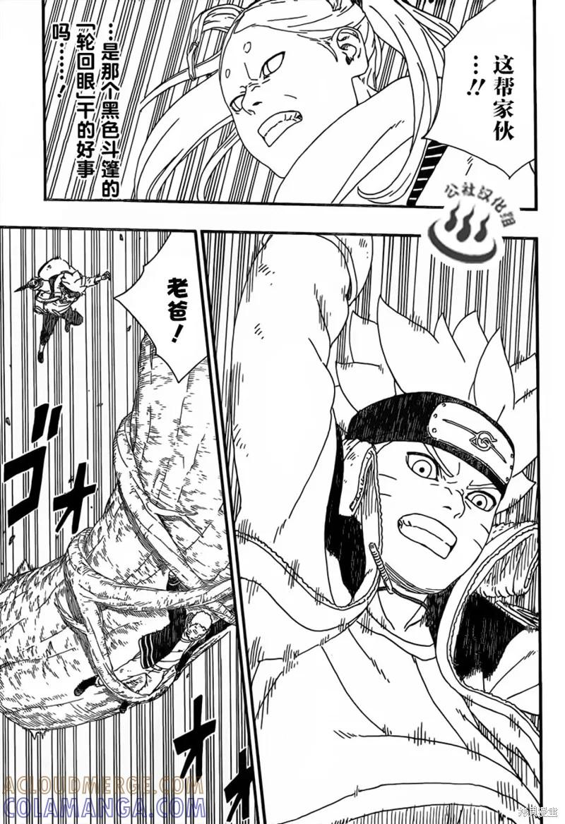 博人传BORUTO - 7话 - 第7张图