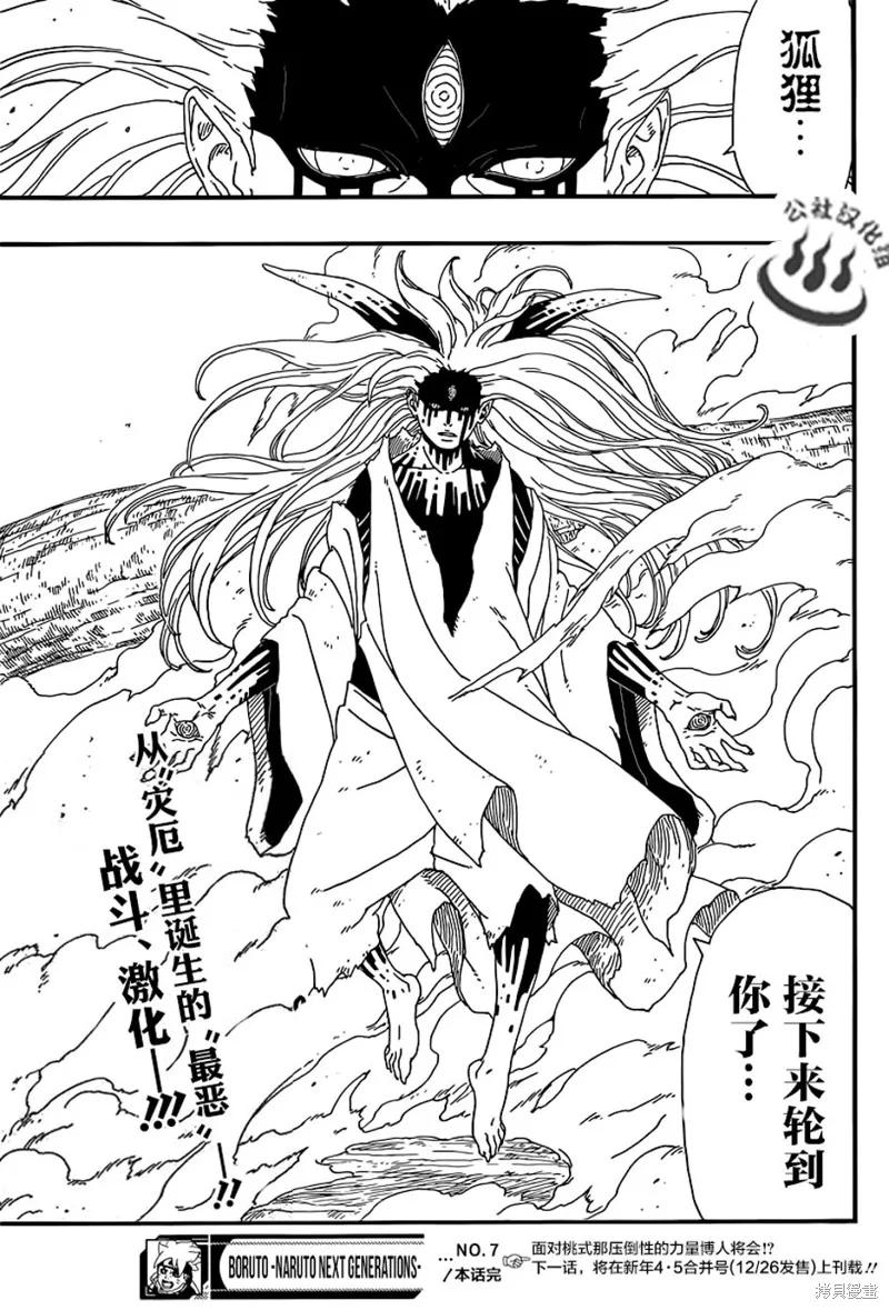 博人传BORUTO - 7话 - 第45张图