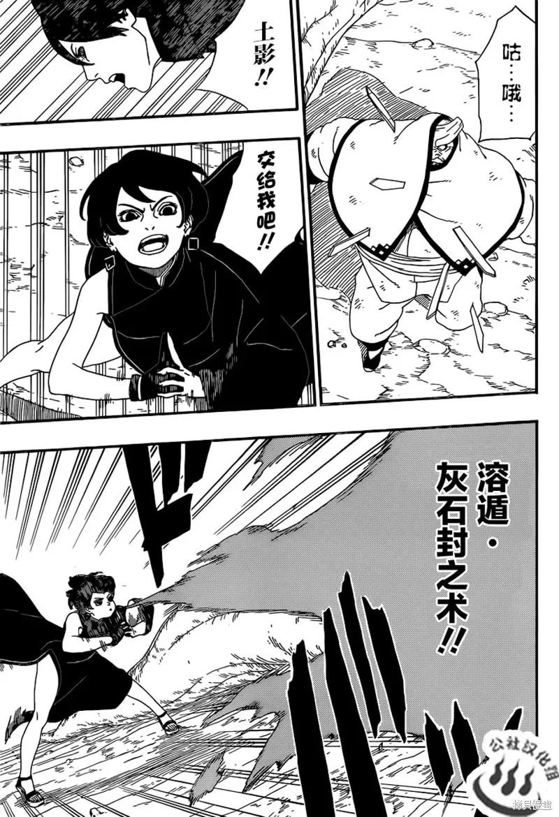 博人传BORUTO - 7话 - 第29张图