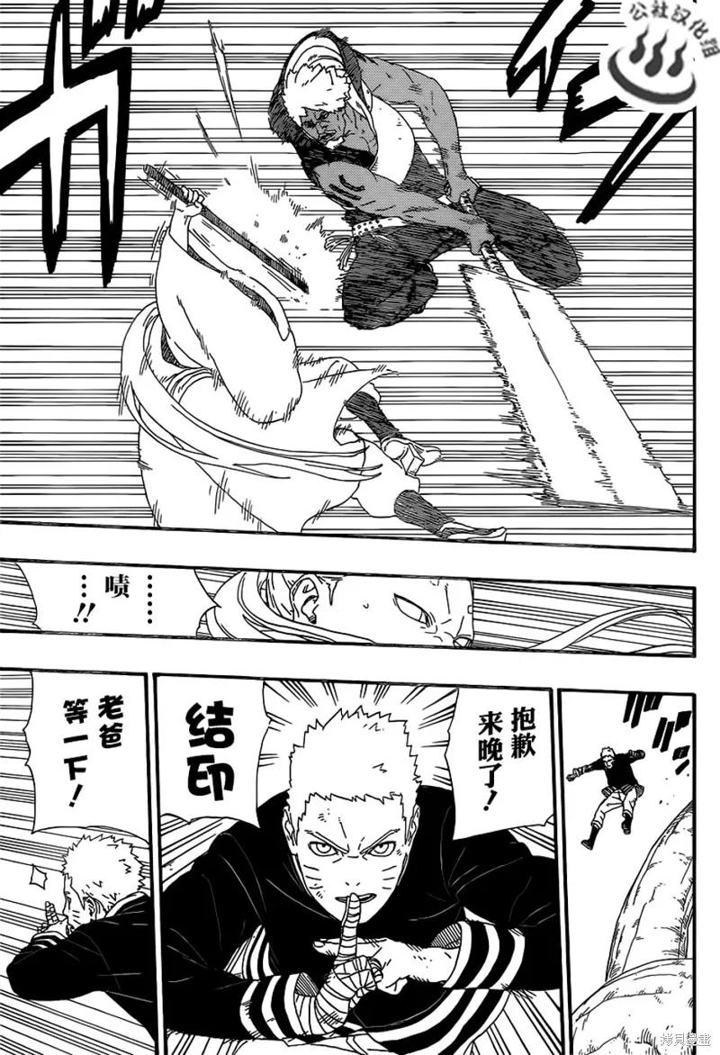 博人传BORUTO - 7话 - 第33张图