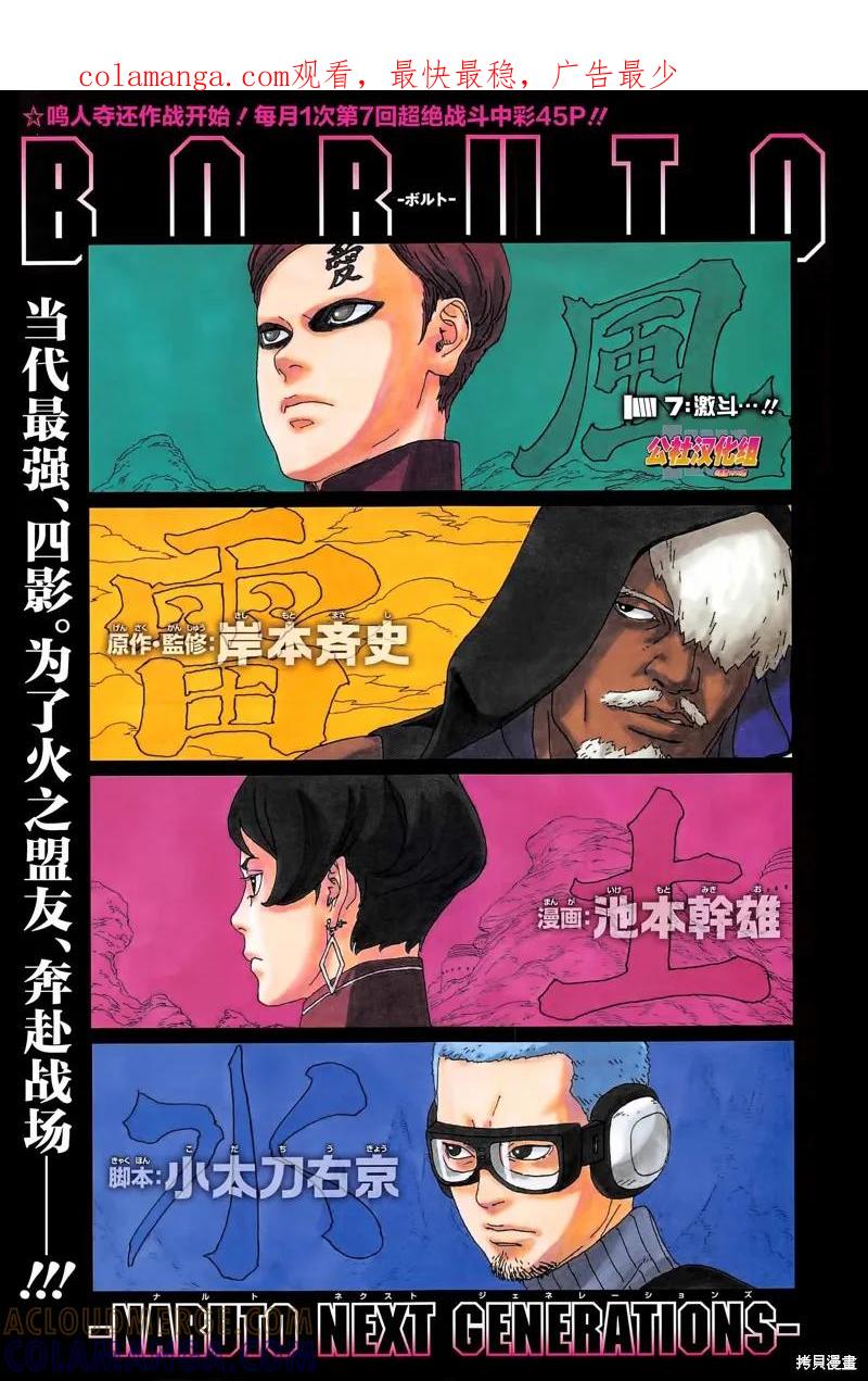 博人传BORUTO - 7话 - 第1张图