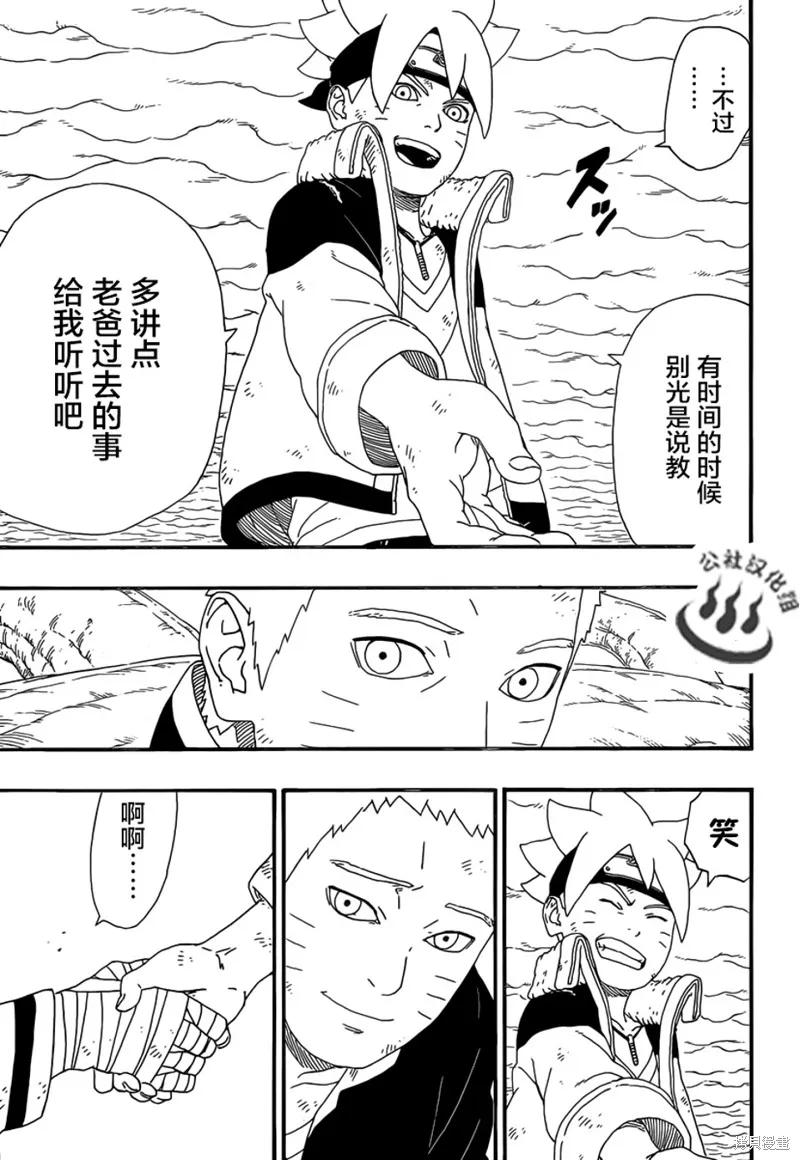 博人传BORUTO - 7话 - 第15张图