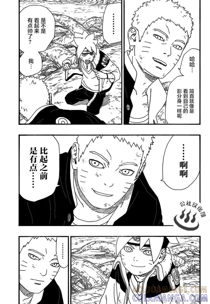 博人传BORUTO - 7话 - 第13张图