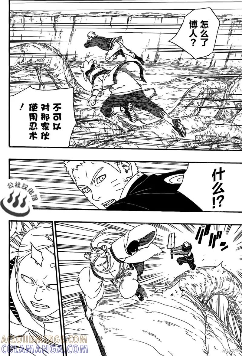 博人传BORUTO - 7话 - 第34张图