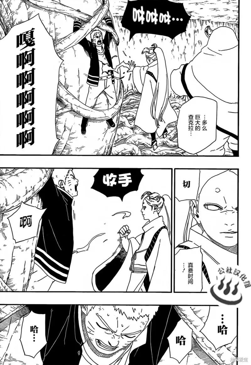 博人传BORUTO - 7话 - 第3张图