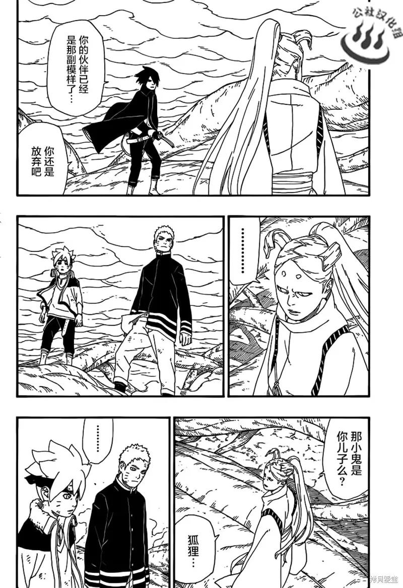 博人传BORUTO - 7话 - 第38张图