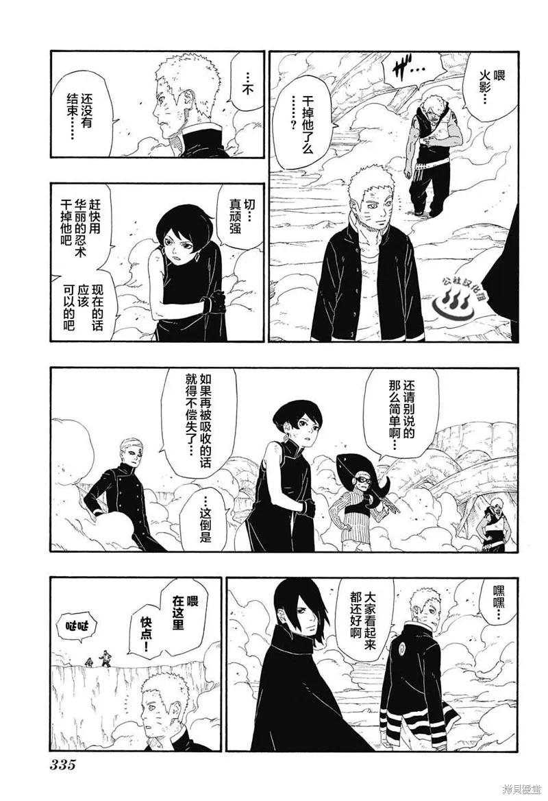 博人传BORUTO - 8话 - 第35张图