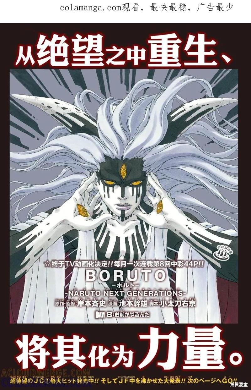 博人传BORUTO - 8话 - 第1张图