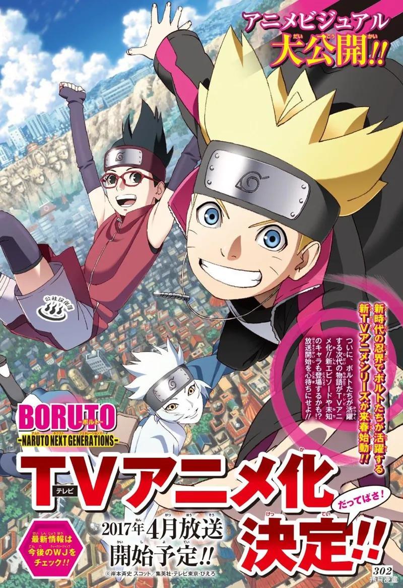 博人传BORUTO - 8话 - 第2张图