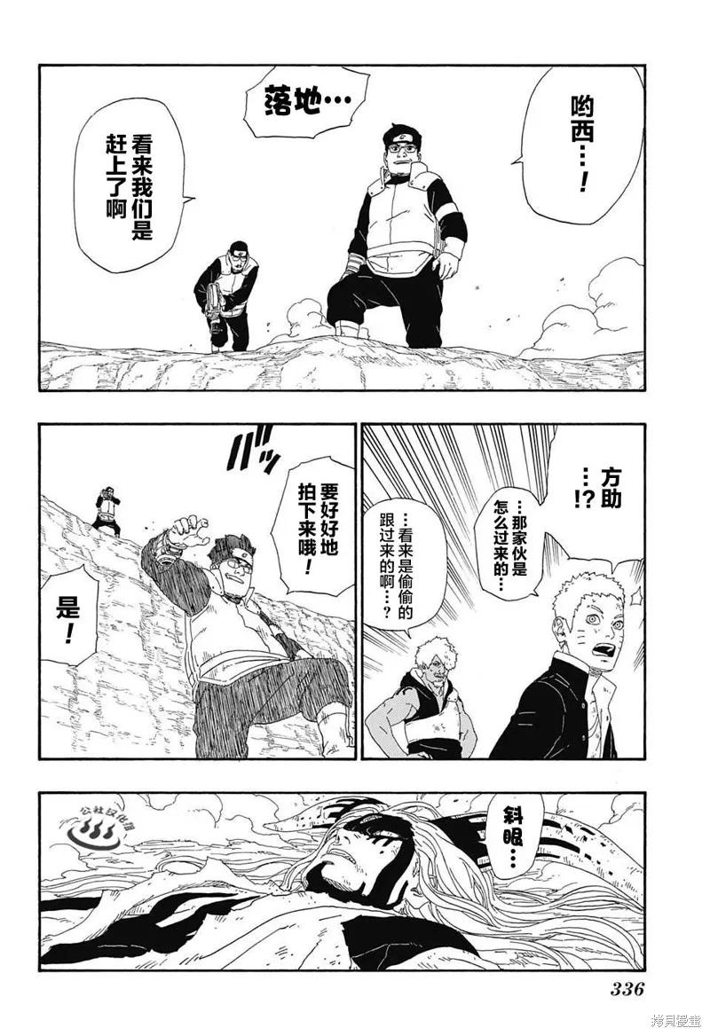 博人传BORUTO - 8话 - 第36张图