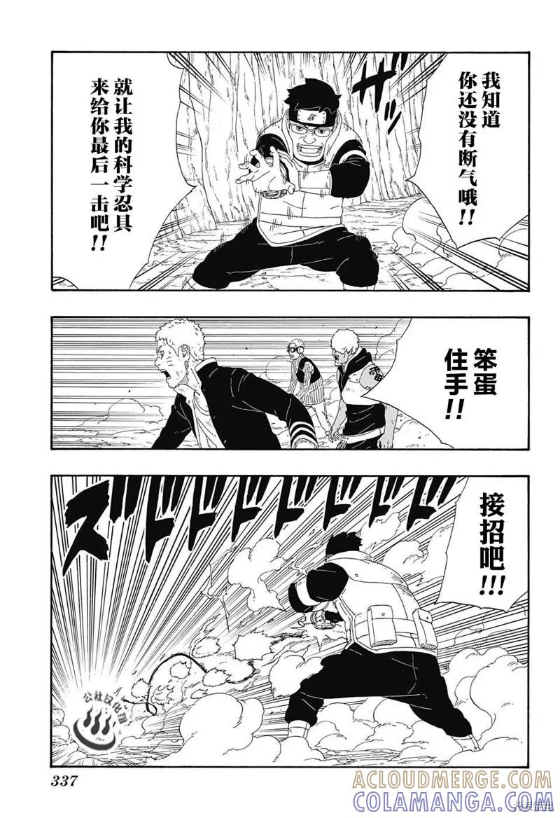博人传BORUTO - 8话 - 第37张图