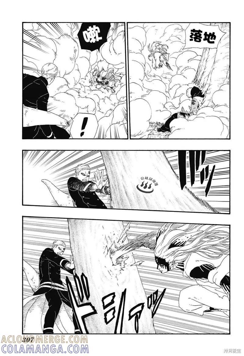博人传BORUTO - 8话 - 第7张图