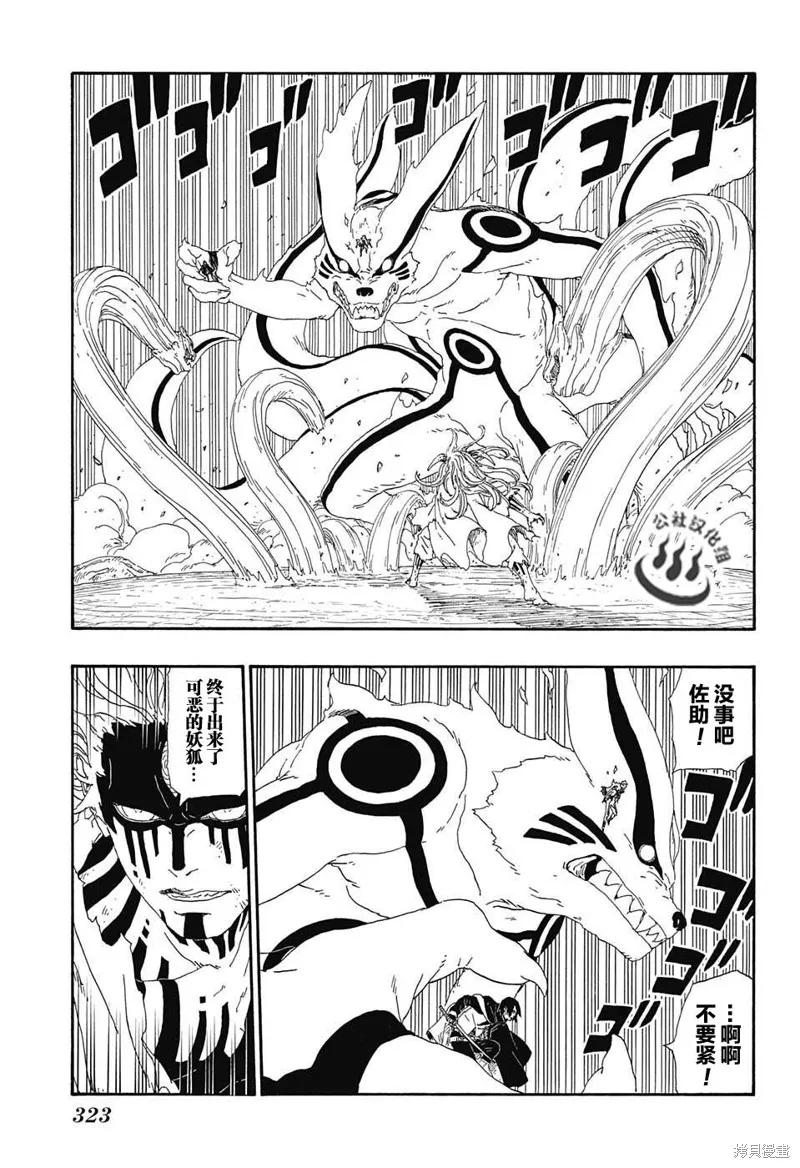 博人传BORUTO - 8话 - 第23张图