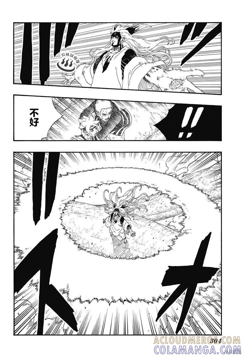 博人传BORUTO - 8话 - 第4张图