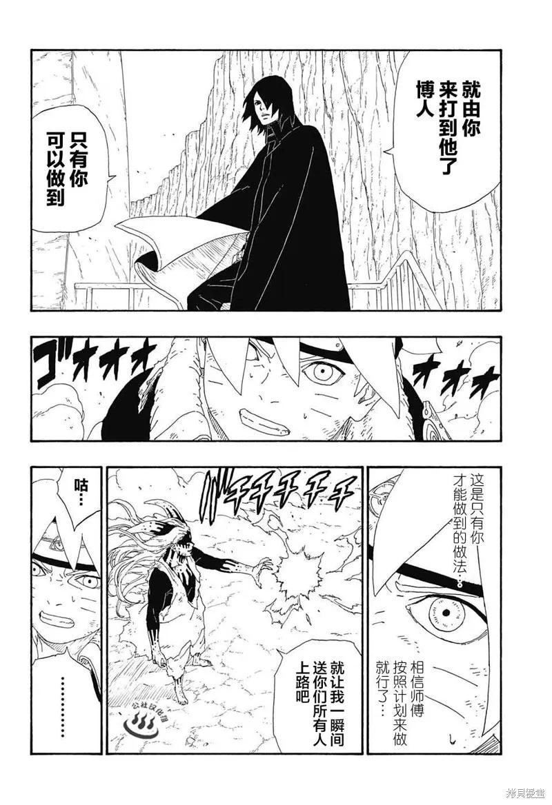 博人传BORUTO - 8话 - 第44张图