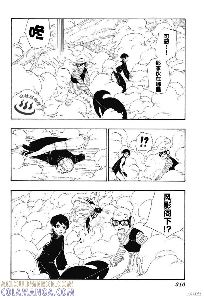 博人传BORUTO - 8话 - 第10张图