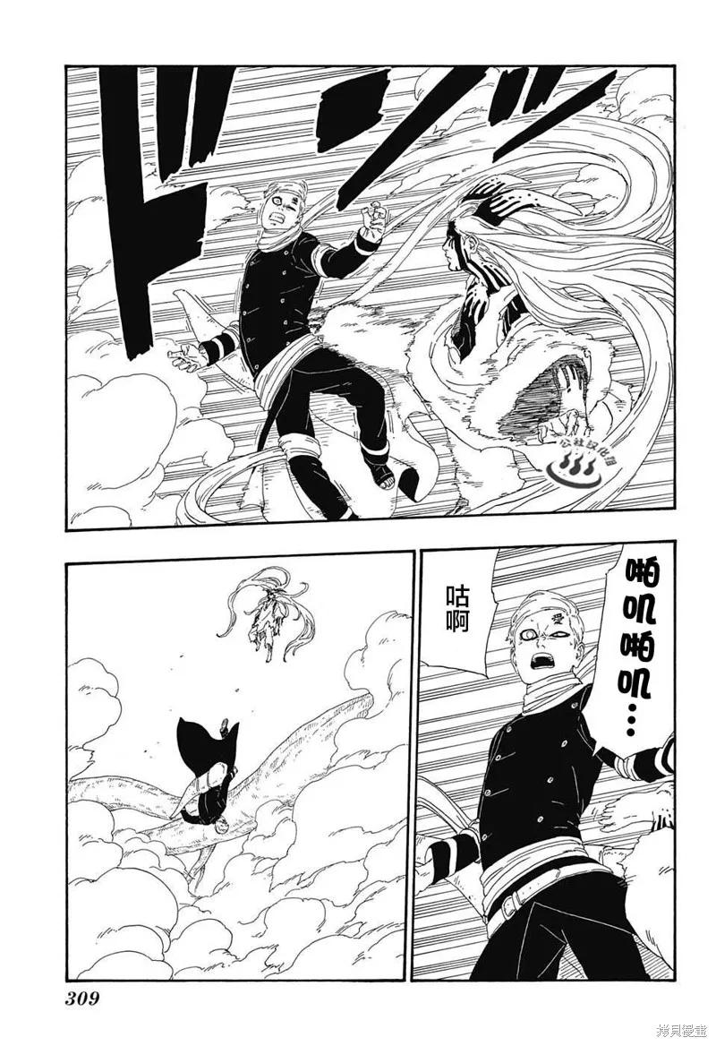 博人传BORUTO - 8话 - 第9张图