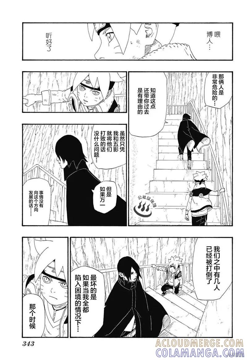 博人传BORUTO - 8话 - 第43张图