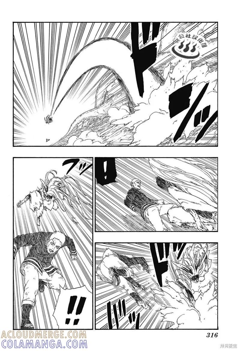 博人传BORUTO - 8话 - 第16张图