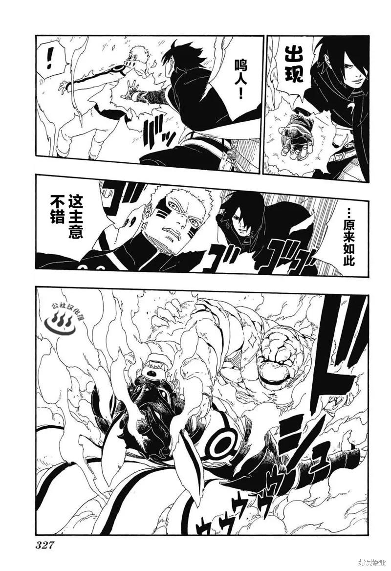 博人传BORUTO - 8话 - 第27张图
