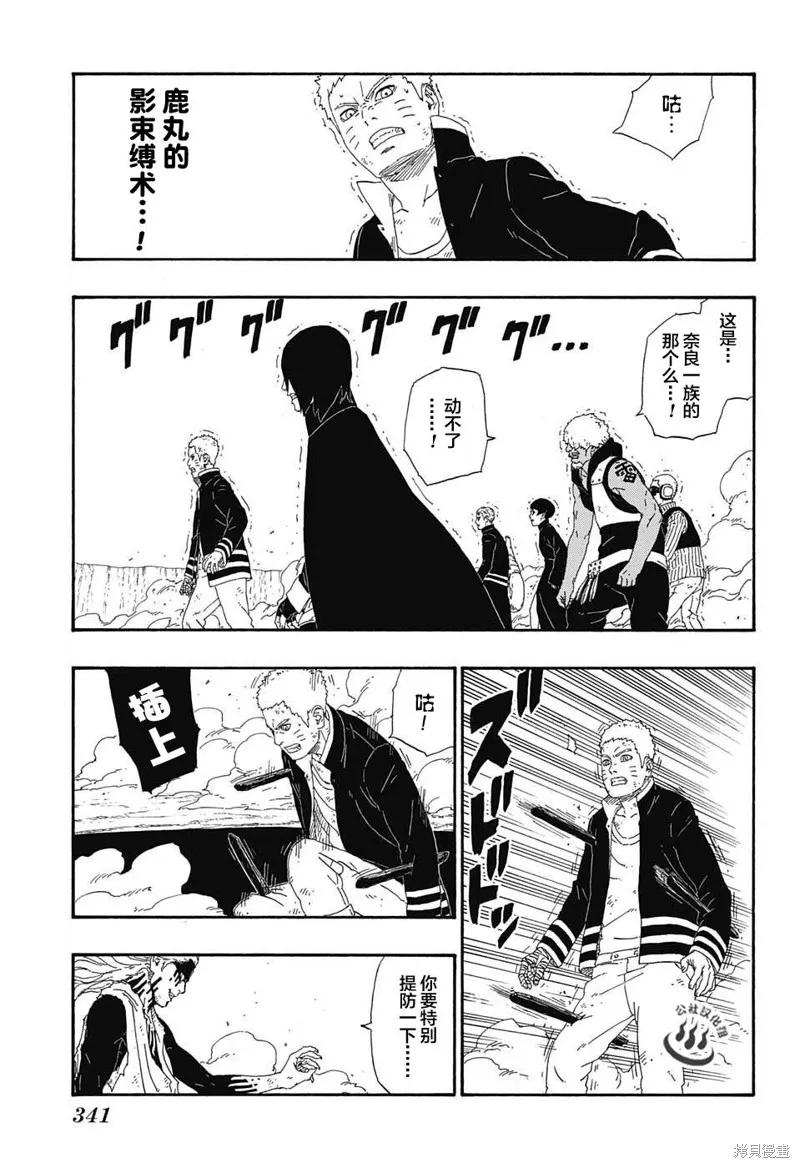 博人传BORUTO - 8话 - 第41张图