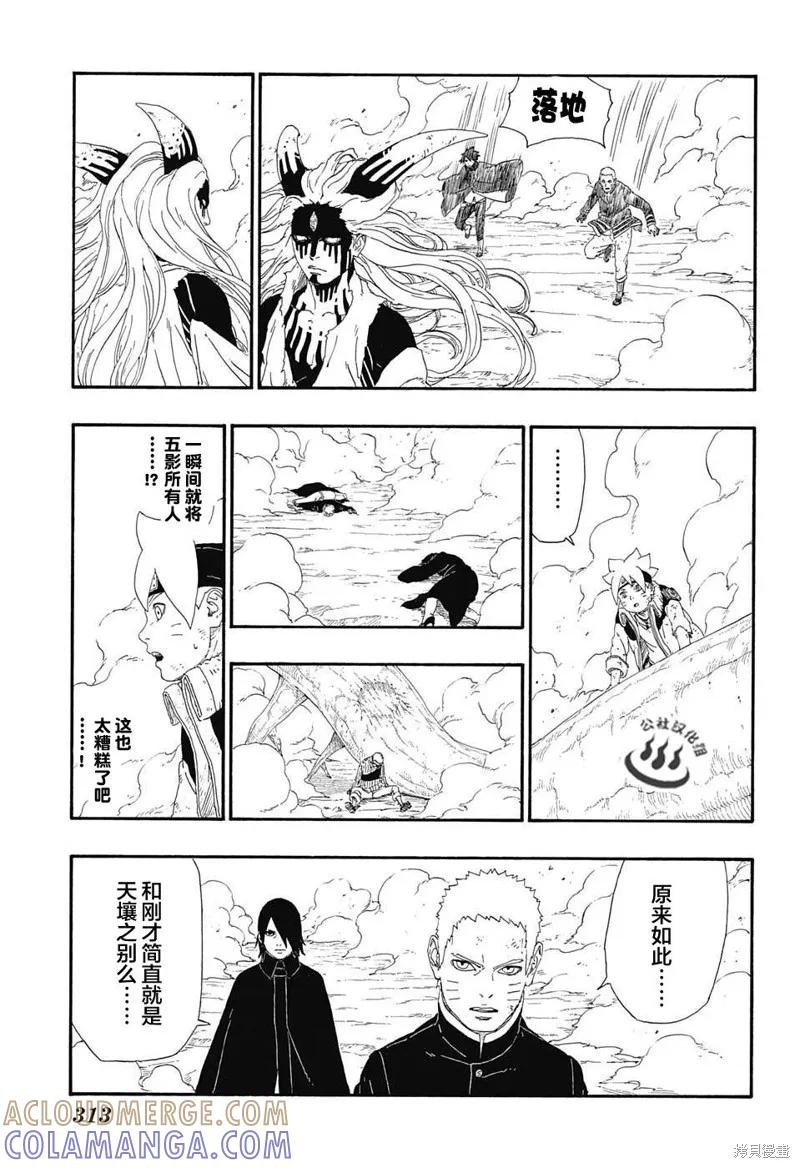 博人传BORUTO - 8话 - 第13张图
