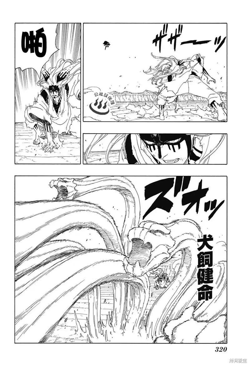 博人传BORUTO - 8话 - 第20张图