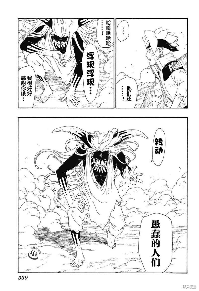 博人传BORUTO - 8话 - 第39张图