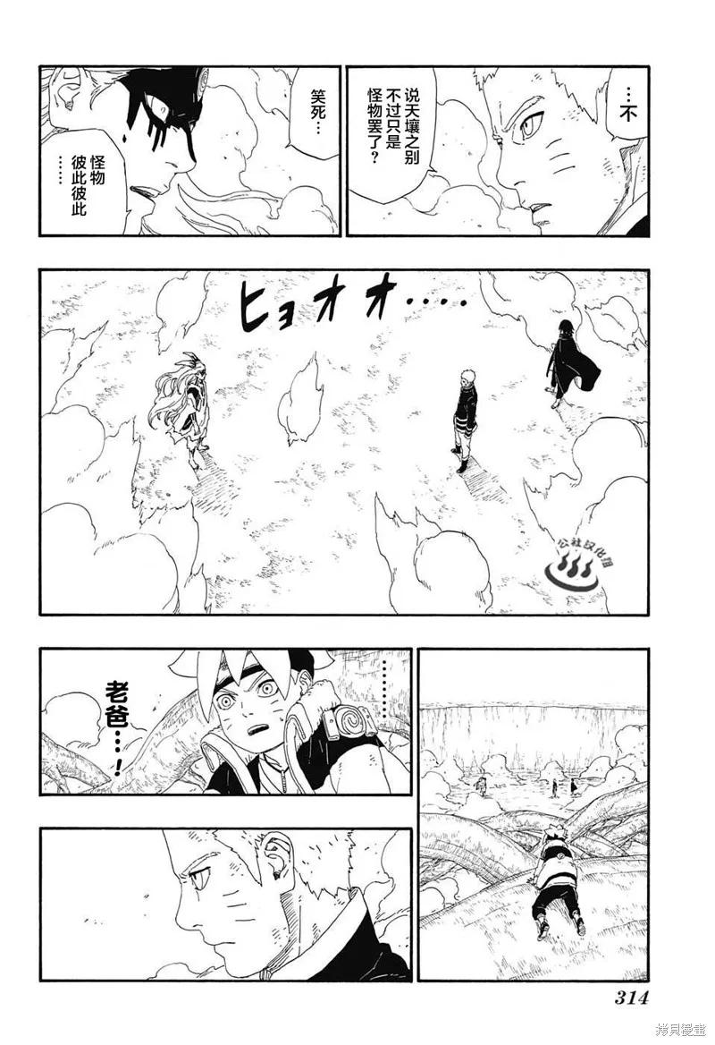 博人传BORUTO - 8话 - 第14张图