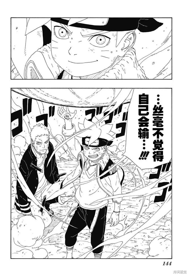 博人传BORUTO - 9话 - 第24张图