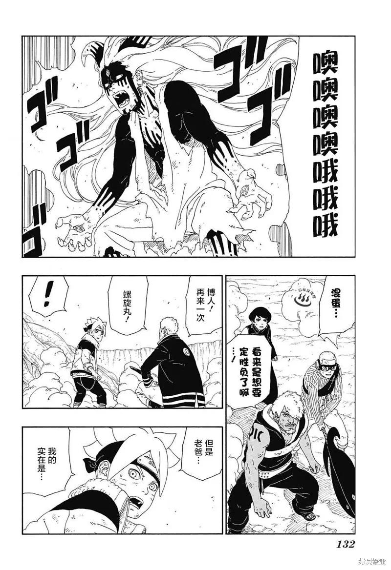 博人传BORUTO - 9话 - 第12张图